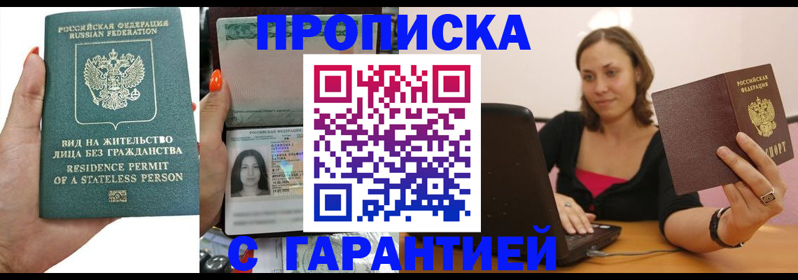 прописка гарантия в Апрелевке