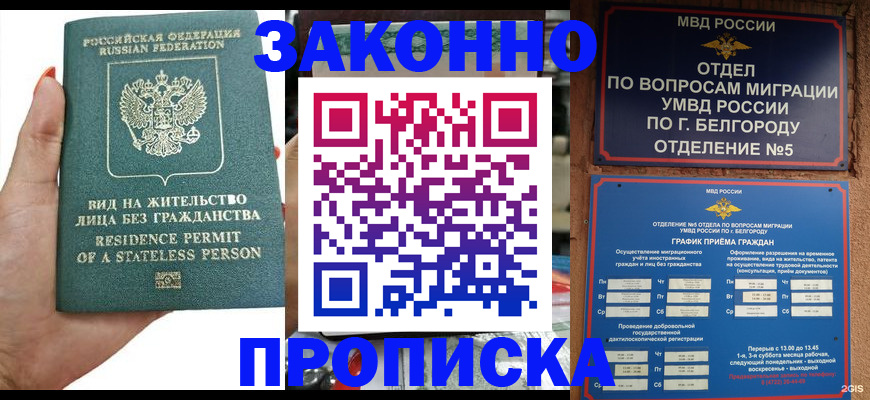 прописка для кредита в Апрелевке