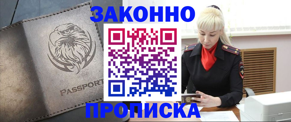 прописка в Апрелевке