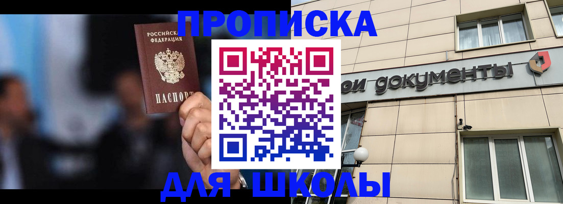 где прописаться в Апрелевке