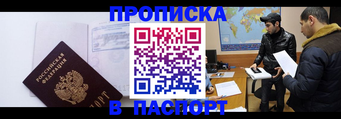 временная регистрация купить в Апрелевке