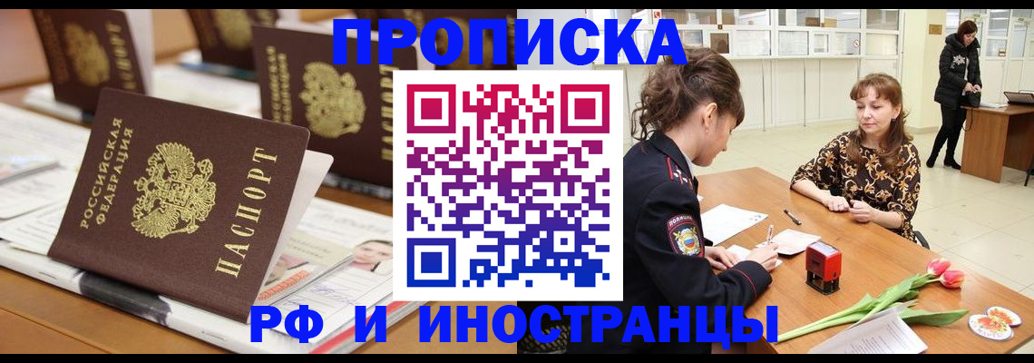 прописка 2025 в Апрелевке