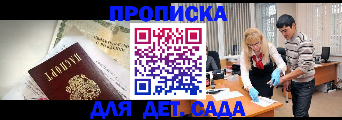 купить прописку в Апрелевке
